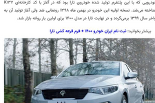خرید خودرو تارا اتوماتیک - 1400