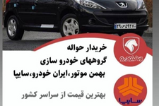 خرید خودرو تارا دنده‌ای - 1402