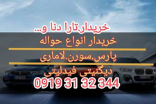 خرید خودرو تارا دنده‌ای - 1402